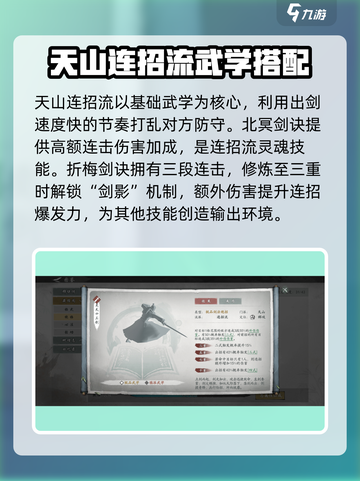 墨剑江湖天山连招流阵容攻略介绍截图2