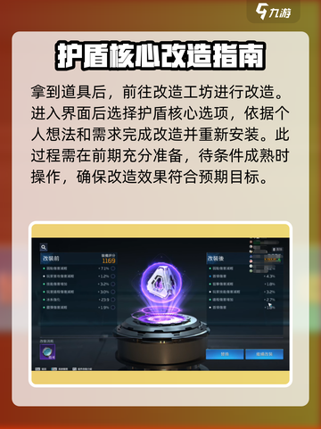 星球重启护盾核心是什么介绍截图3
