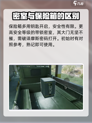 三角洲行动野外营地保险箱怎么开介绍截图4