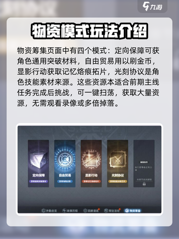 白荆回廊模式介绍介绍截图4