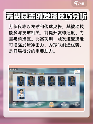 排球少年手游常波高中球员介绍介绍截图6