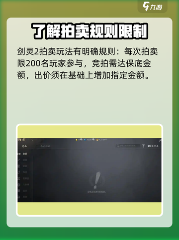 剑灵2拍卖怎么玩介绍截图3