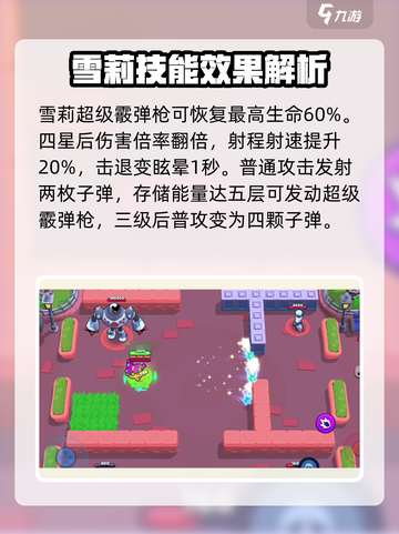 爆裂小队雪莉技能详解介绍截图4