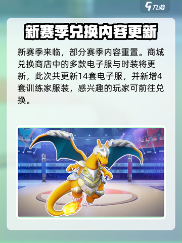 宝可梦大集结s2赛季介绍介绍截图3