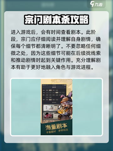 推理高手攻略介绍截图2