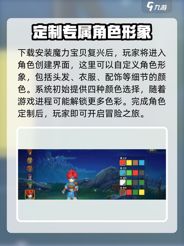 魔力宝贝复兴版染色技巧🔥助你玩转游戏色彩！截图2