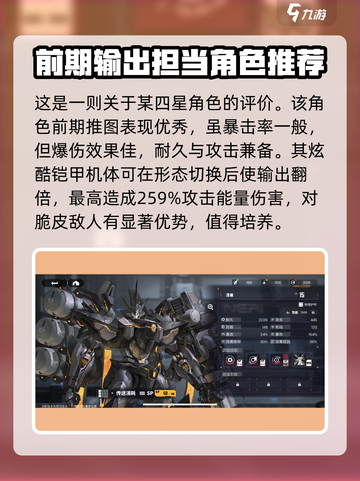 交错核心总队长强度如何介绍截图4