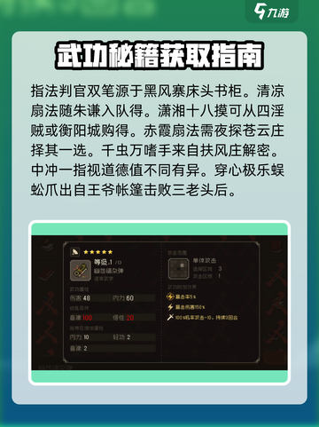 大江湖之苍龙与白鸟功法获取攻略介绍截图7