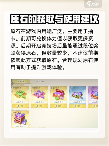 仙剑世界原石怎么获得介绍截图4