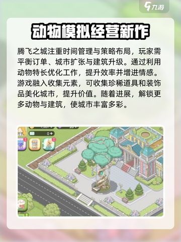 腾飞之城🔥超详细玩法攻略，轻松上手制胜秘诀！🎮截图3