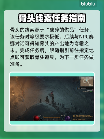 暗黑破坏神4：骨头获取全攻略✨💀截图2