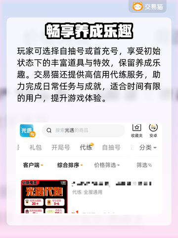 🔥光遇账号交易黑幕曝光！💸截图4