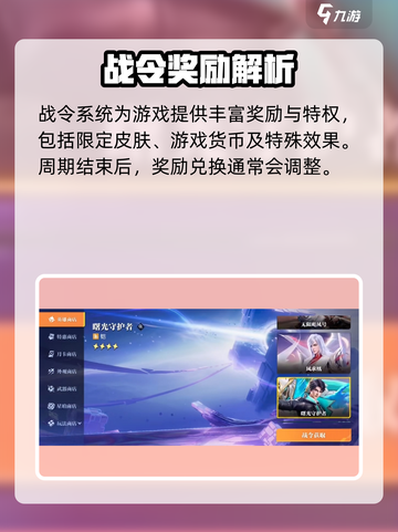 《星之破晓战令结束还能换皮肤？》💥🎮截图2