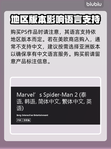 漫威蜘蛛侠2💥中文设置方法超简单！🎮截图3