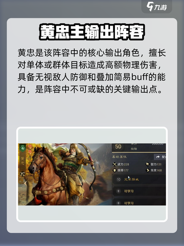 三国谋定天下黄大圣阵容曝光！🔥截图2