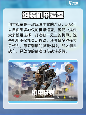创世战车🔥最新中文版下载地址大曝光！游戏迷速看👇截图2