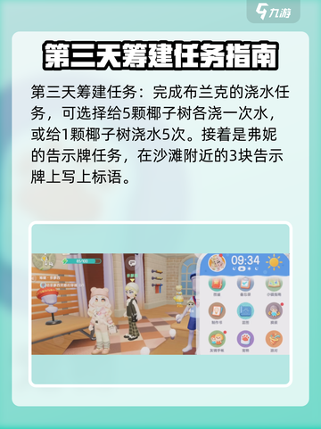 心动小镇潮流季筹建任务怎么做​介绍截图4