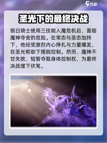 星之破晓银白咏叹调怎么样介绍截图5