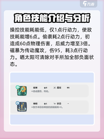 洛克王国世界机甲小子技能搭配一览介绍截图4