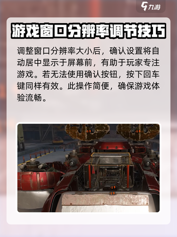 创世战车📍窗口位置调整教学，解决不对问题！截图4