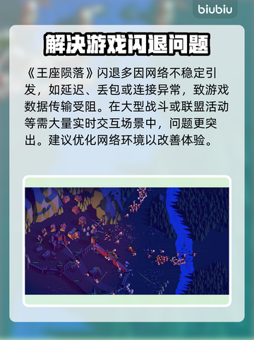 王座陨落🔥闪退解决+加速器推荐💥截图2