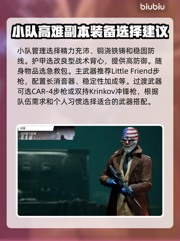 收获日3正式版配装🔥这样选才最强💥截图2