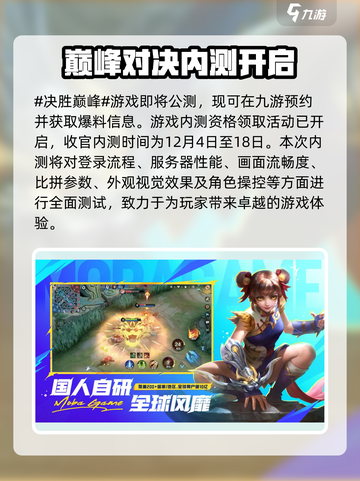 决胜巅峰内测版资格如何领取介绍截图2