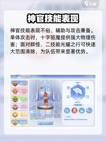 巴风特之怒神官怎么样介绍截图3