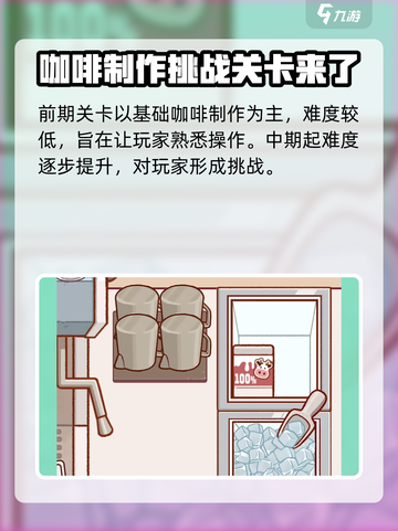 可口的咖啡游戏怎么玩介绍截图4