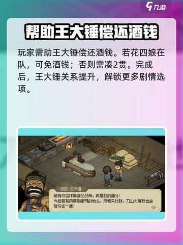 《大侠立志传》求贤若渴任务🔥超简单完成攻略！截图3