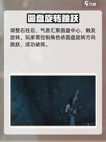 燕云十六声阴阳如影破阵怎么过介绍截图4