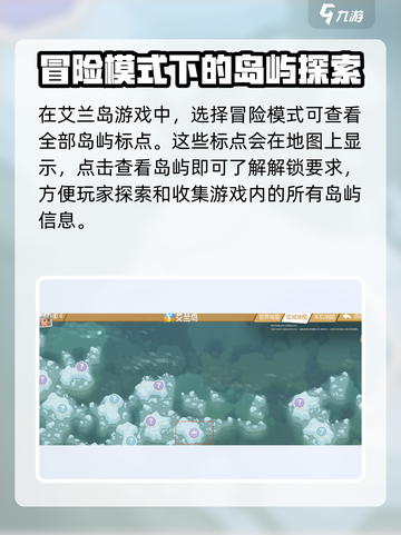 艾兰岛怎么换岛介绍截图2