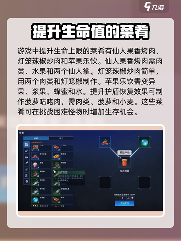 《星球重启》生存必备🔥超全菜谱大公开！截图3