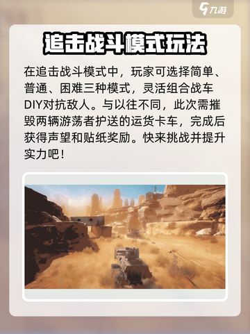 创世战车🔥追击战模式玩法大揭秘！截图2