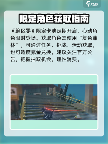 绝区零限定角色用什么抽介绍截图2