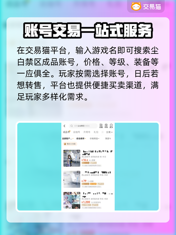 尘白禁区🔥账号交易哪里靠谱？玩家必看！截图3