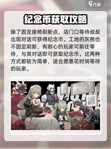 绝区零🔥调查协会纪念币位置大曝光！快来看👇截图4