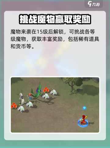 魔力宝贝复兴🔥魔物来袭玩法大揭秘！💥截图2