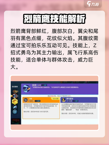 宝可梦大集结🔥烈箭鹰玩法技巧全揭秘！🎉截图2