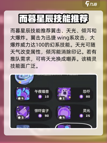 洛克王国世界暮星辰技能搭配方案介绍截图4