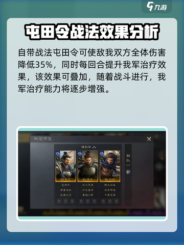 三国谋定天下🔥邓艾配将最强攻略🎉截图3