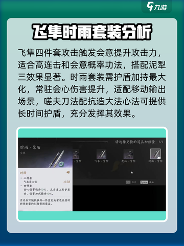 燕云十六声🔥全套装备大揭秘！你绝对不能错过✨截图3