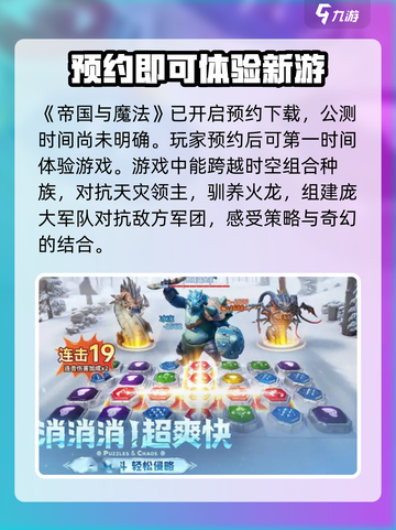 帝国与魔法公测时间🔥抢先爆料💥截图2