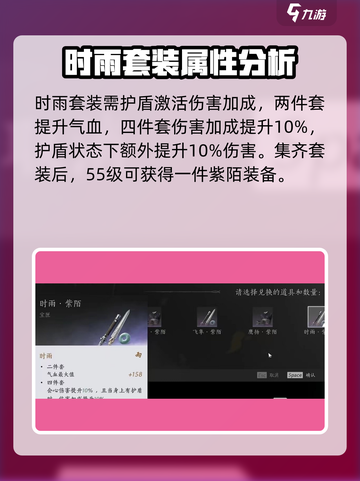 燕云十六声伤害加成套装有哪些介绍截图4