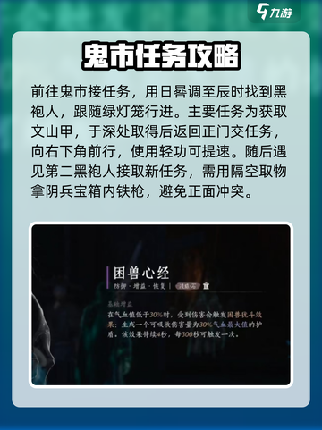 燕云十六声困兽心经获取方法介绍截图3
