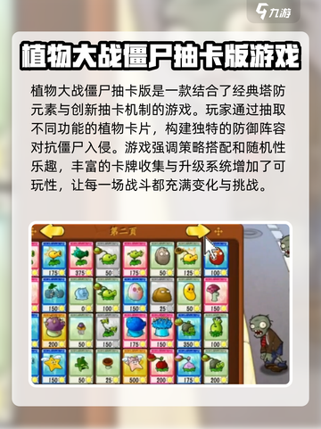 植物大战僵尸抽卡版小游戏在哪下介绍截图2