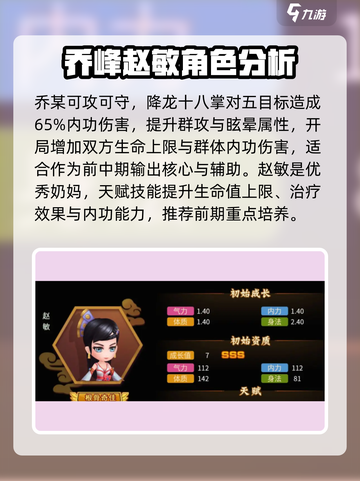 一代掌门伙伴选择攻略介绍截图5
