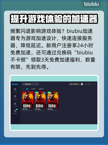 荒野大镖客2闪退？这个加速器🔥搞定！截图2