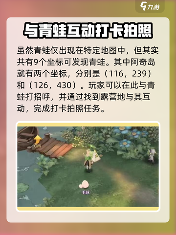 森之国度青蛙位置在哪介绍截图2