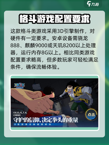 航海王壮志雄心手机配置高吗介绍截图2